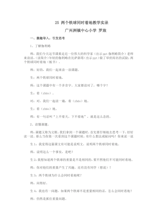 25课课堂实录