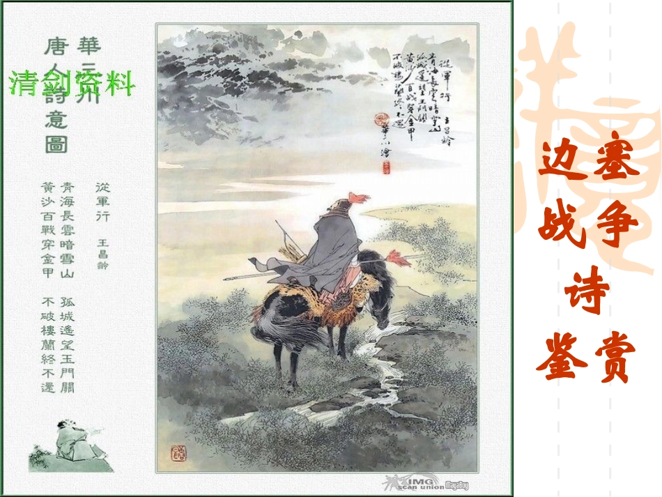 边塞诗鉴赏课件_第1页