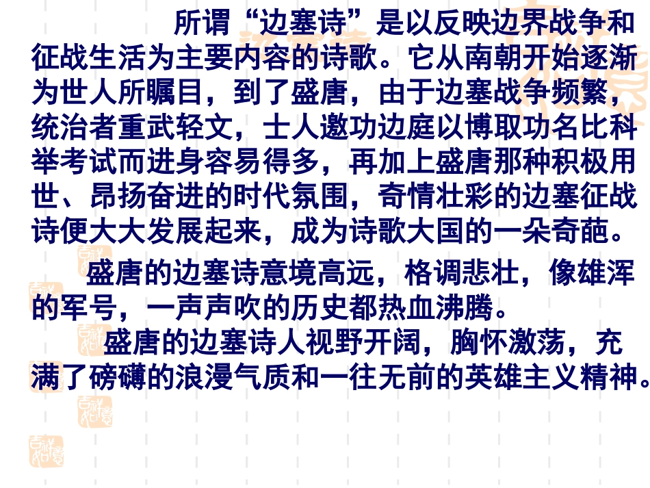 边塞诗鉴赏课件_第2页