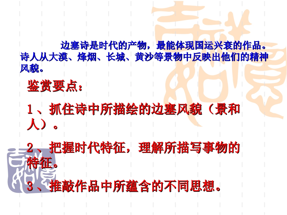 边塞诗鉴赏课件_第3页