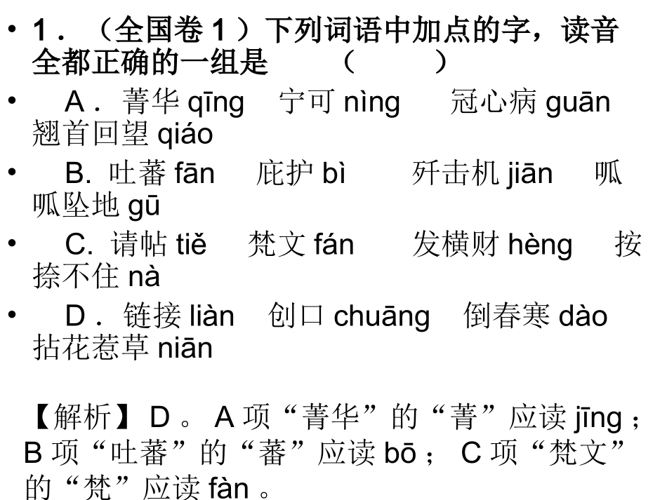 字音字形检测_第1页