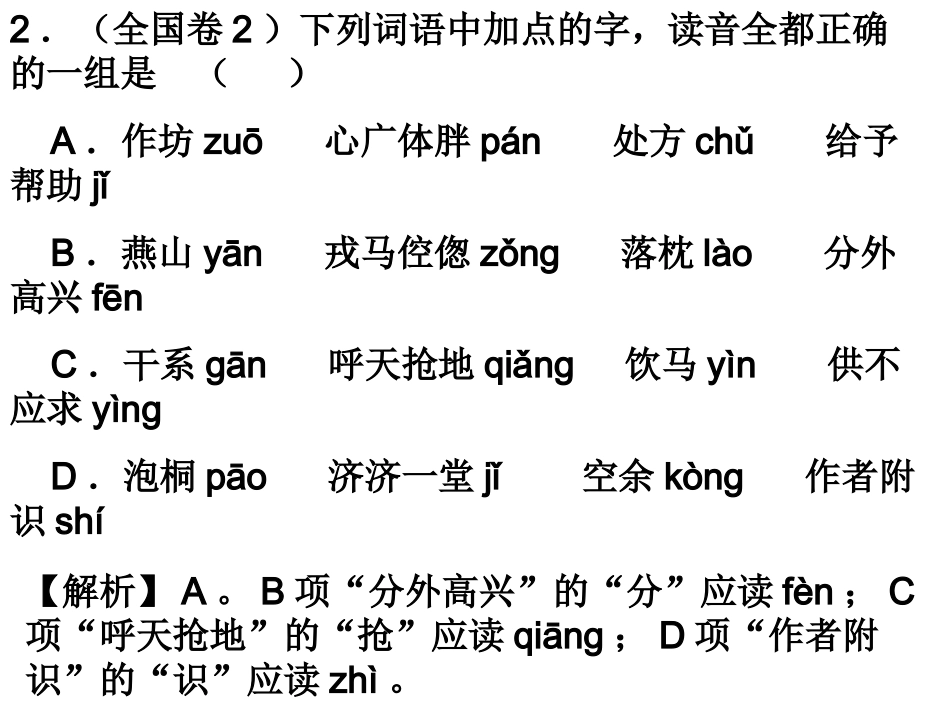 字音字形检测_第2页