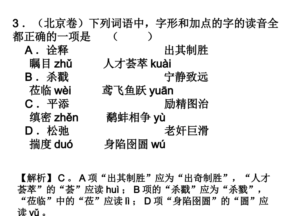 字音字形检测_第3页