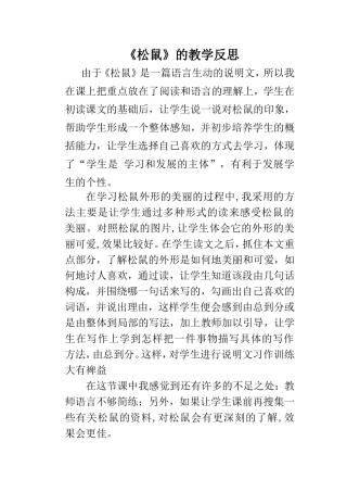 松鼠的教学反思