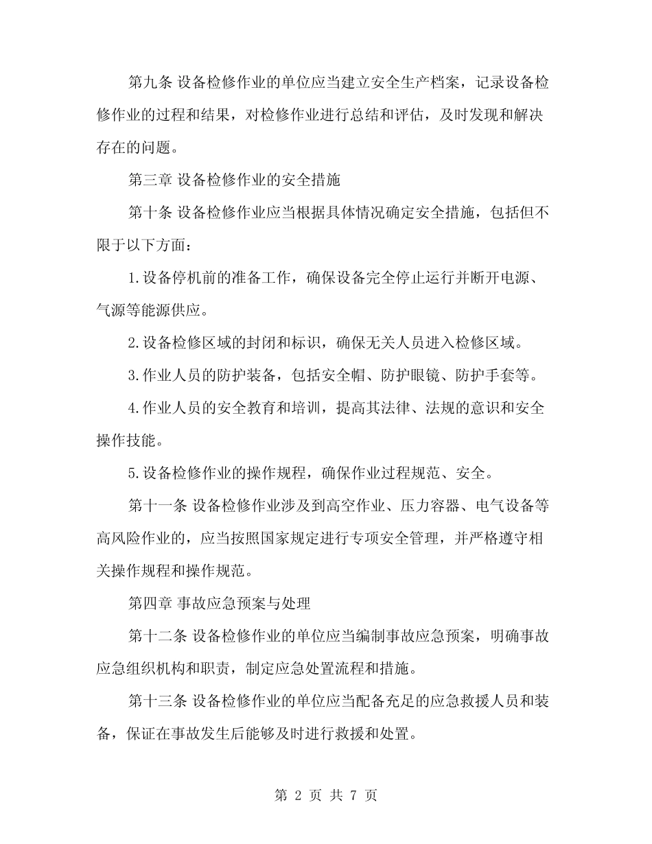 2024年设备检修作业安全规定(3篇) _第2页