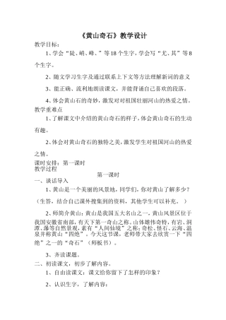 黄山奇石 (3)