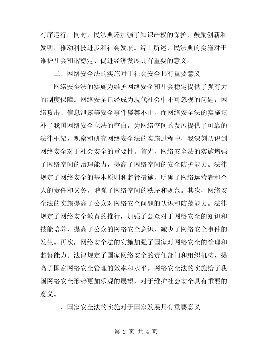 2024年一法四条例心得体会标准范文 _第2页