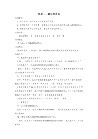 好玩的报纸反思