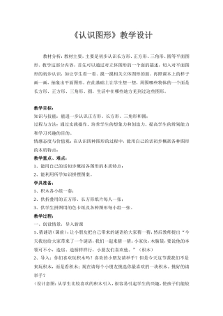 认识图形教案