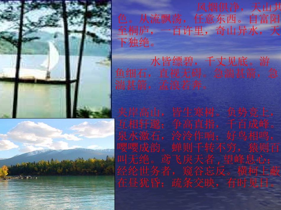 与朱元思书1_第3页