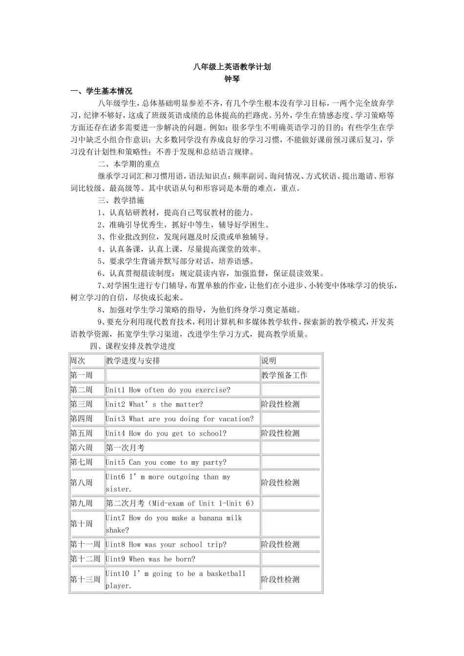 八上教学计划_第1页