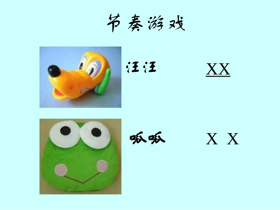 小学音乐数鸭子_第3页