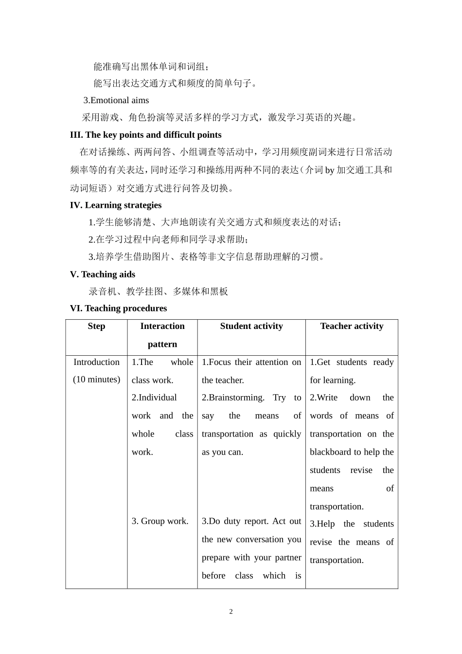 我的教学案例2_第2页