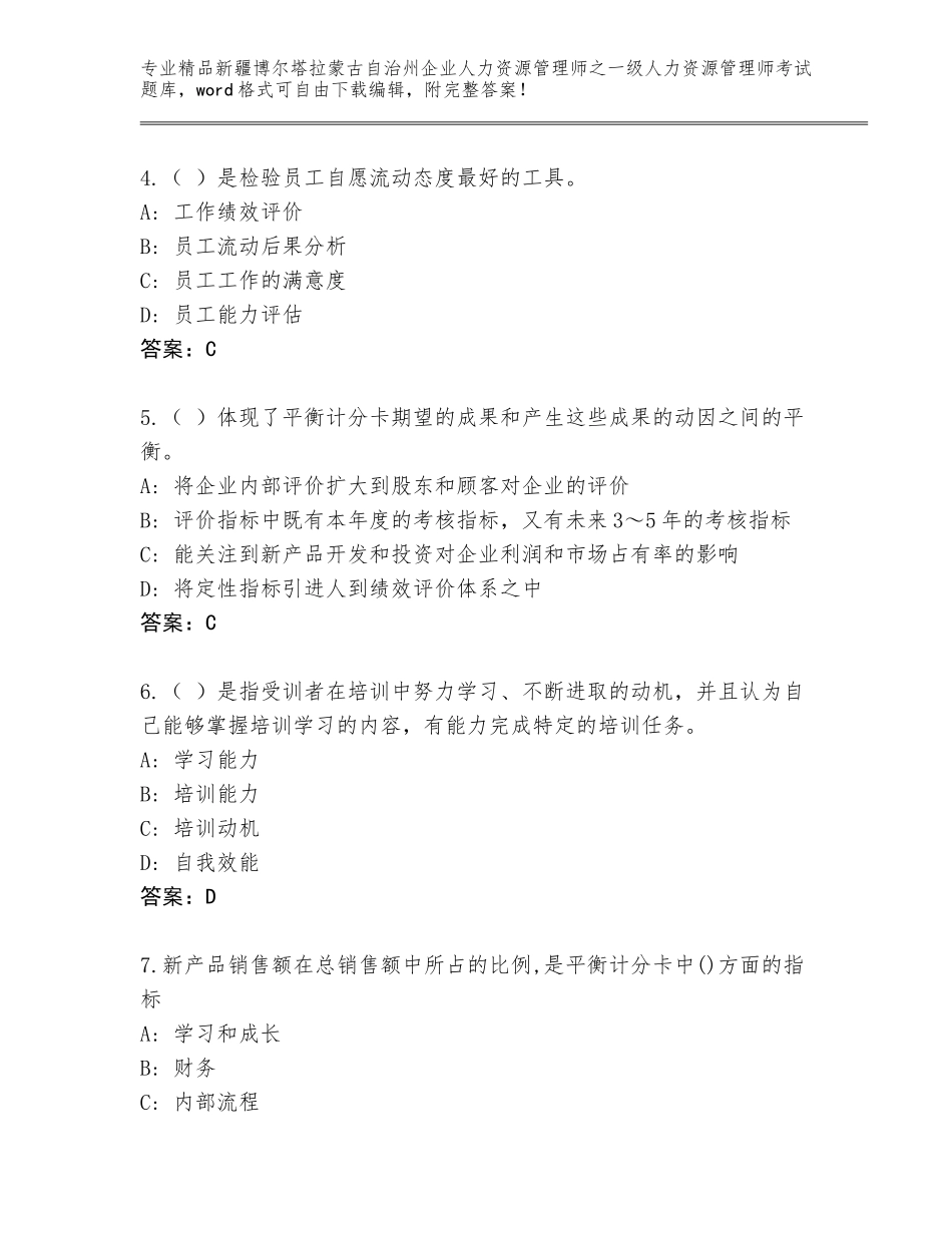 2024年新疆博尔塔拉蒙古自治州企业人力资源管理师之一级人力资源管理师考试题库带答案（名师推荐）_第2页