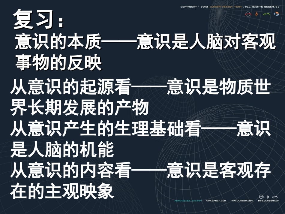 意识的作用yi_第2页