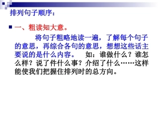 句子排序训练：