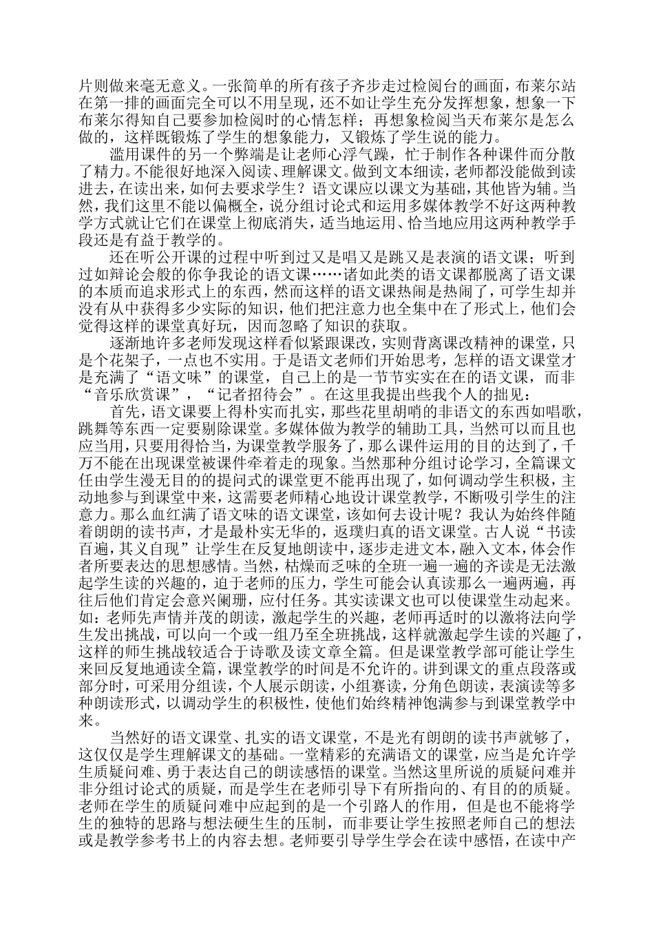 反璞归真上语文_第2页