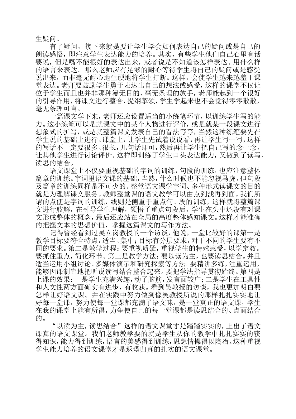 反璞归真上语文_第3页