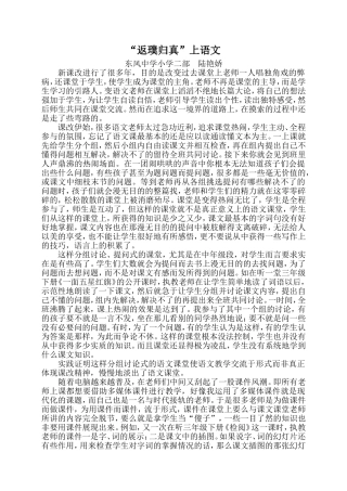 反璞归真上语文