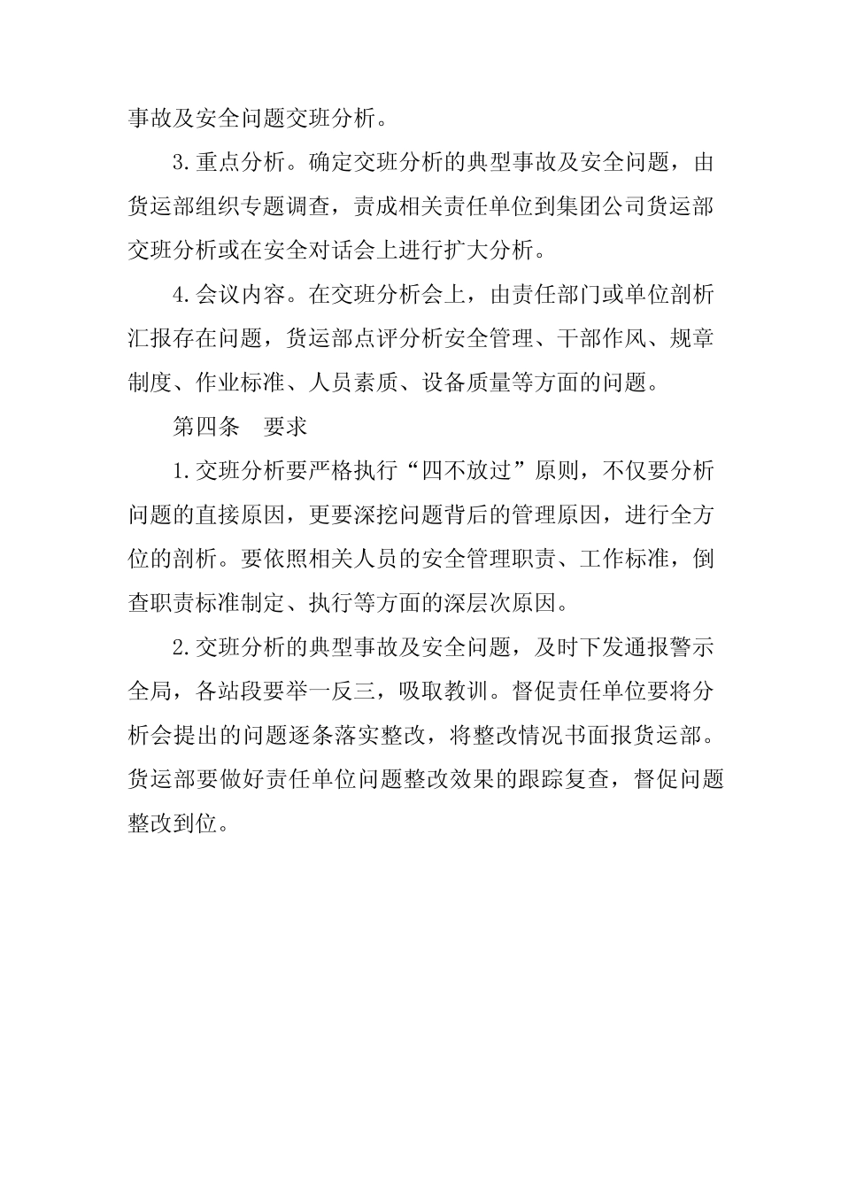 2024年铁路货运系统典型事故及安全问题交班分析制度 _第2页