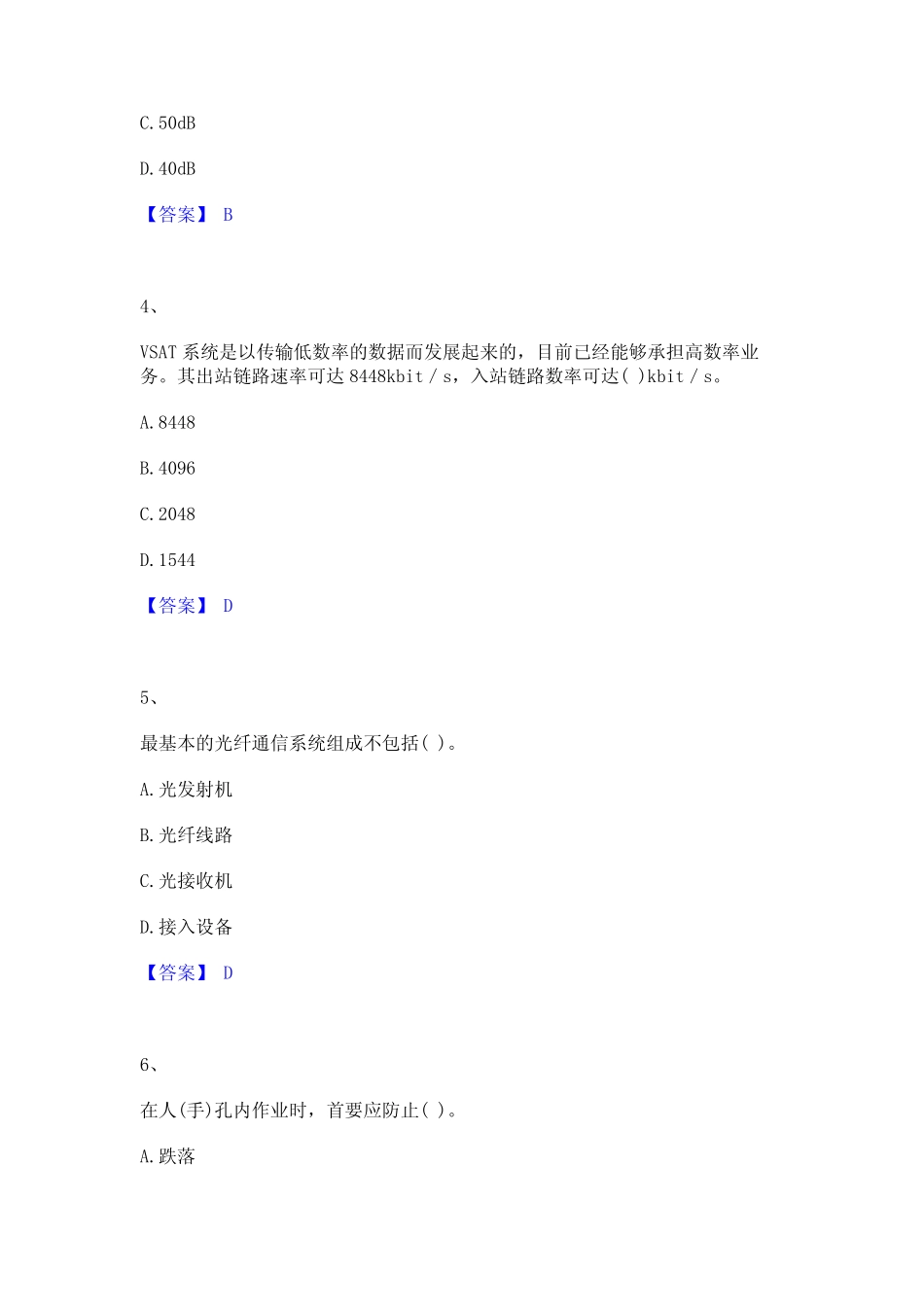 2024年一级建造师之一建通信与广电工程实务真题精选附答案 _第2页