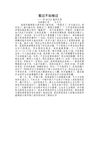 看过不如做过