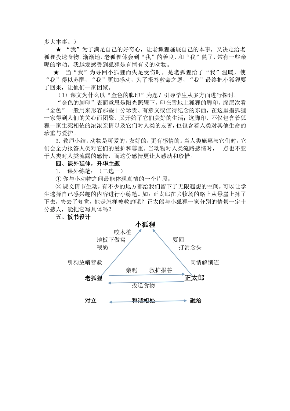 金色的脚印教案_第2页