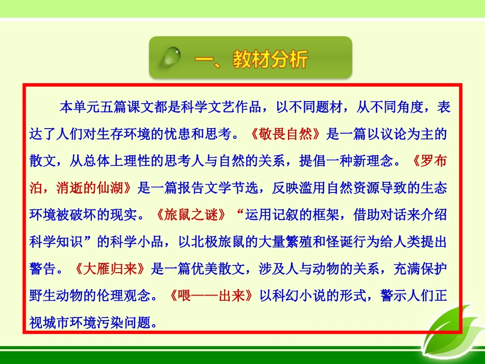 八下语文课件_第3页