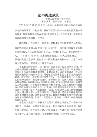 读书促进成长