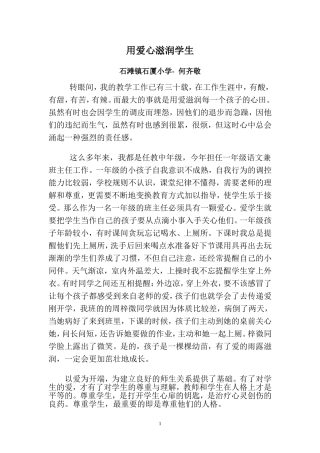 用爱心滋润学生