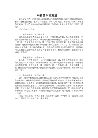 乘着音乐的翅膀