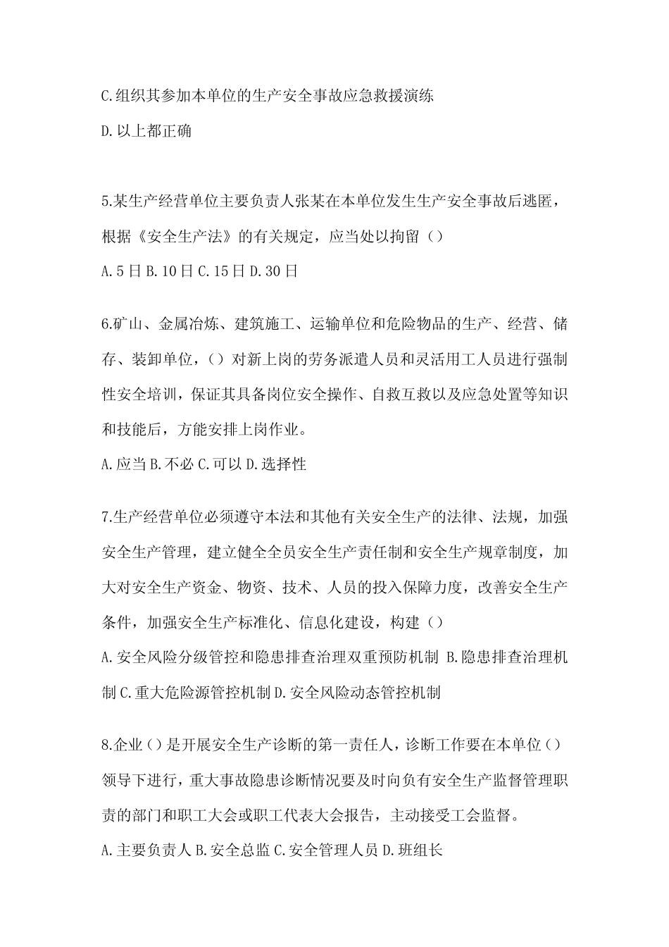 2024年山东省落实“大学习、 大培训、 大考试”习题库及答案 _第2页