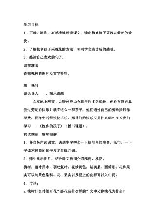 槐乡的孩子教案