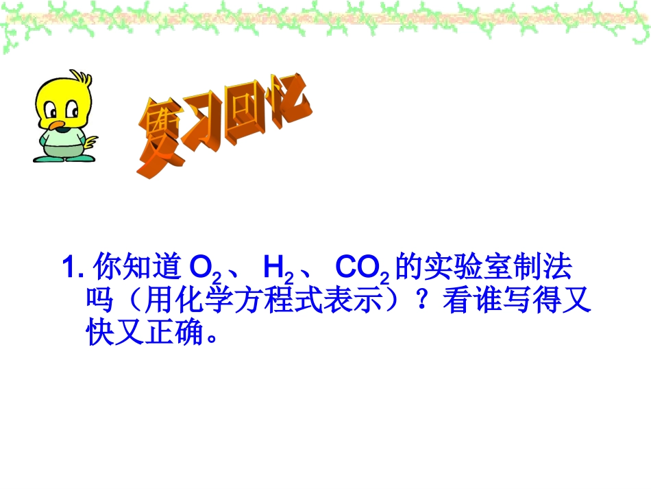 常见气体制取_第2页