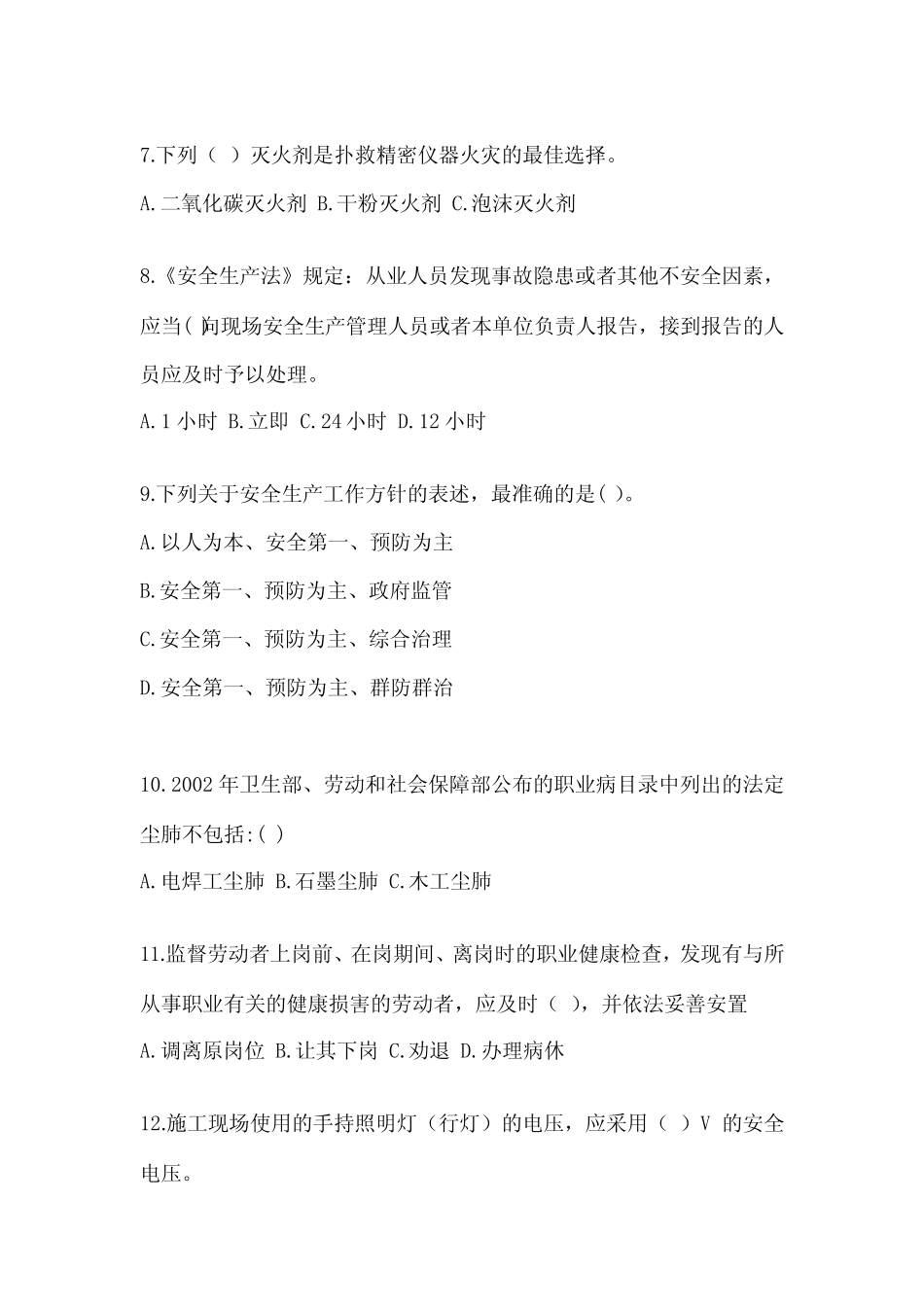 2024年项目部管理人员安全教育培训试题含答案(实用) _第2页