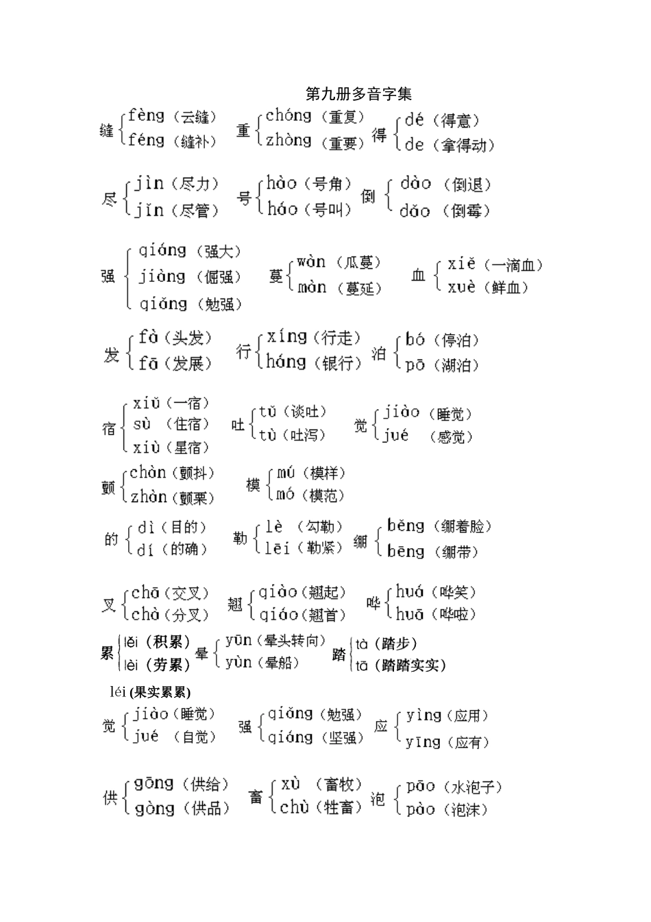 第九册多音字 _第1页