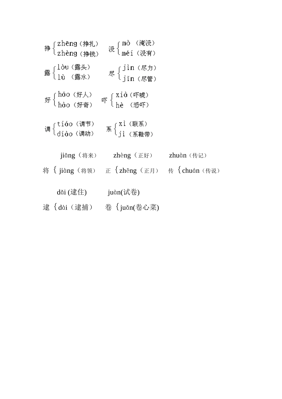 第九册多音字 _第2页