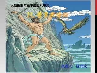 《普罗米修斯》
