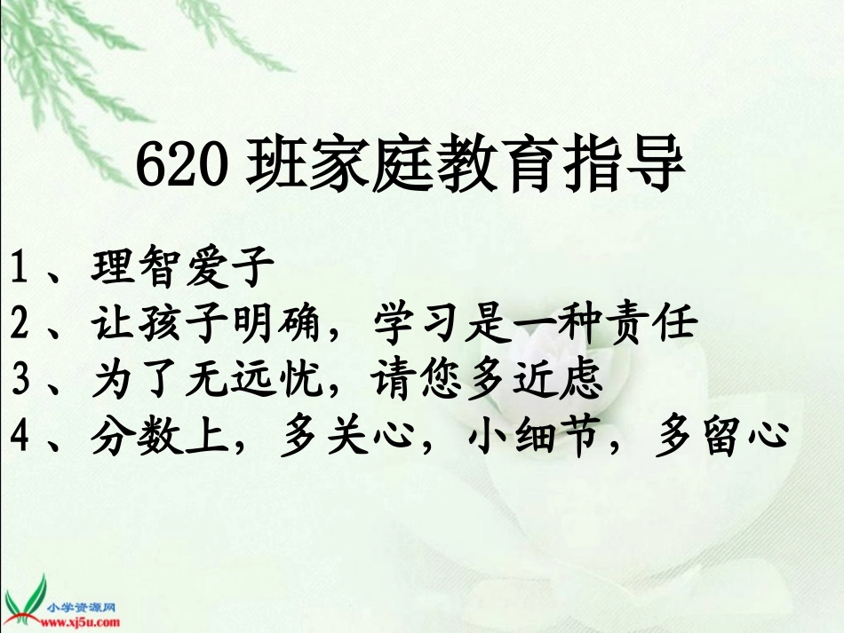 620家长会_第2页