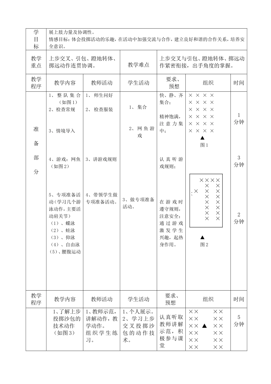 周仁义教学设计_第2页