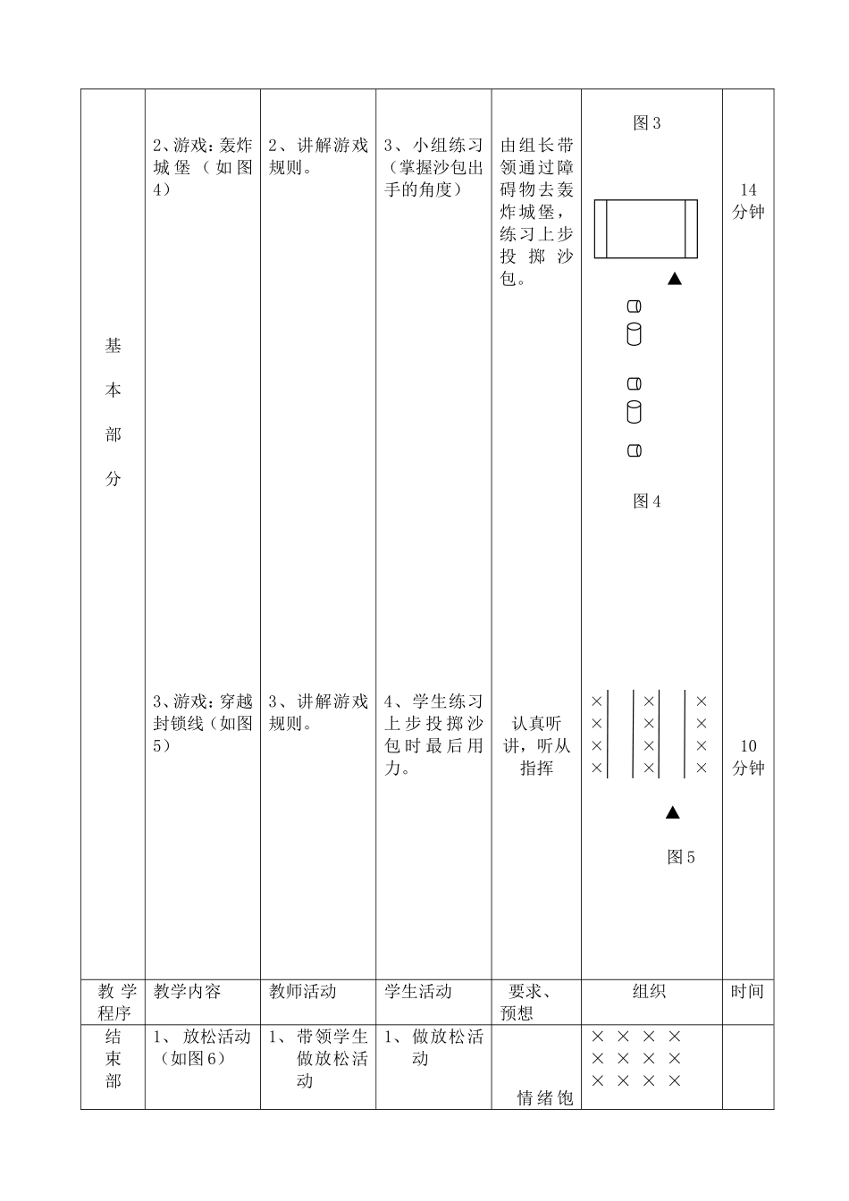 周仁义教学设计_第3页