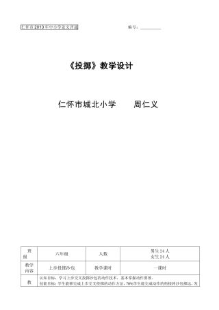 周仁义教学设计