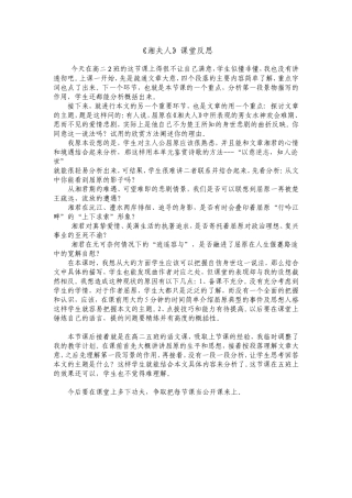 湘夫人教学反思
