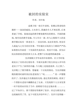 被封的实验室
