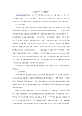 古诗教学 (3)