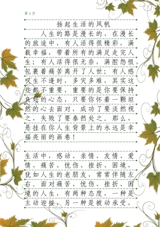 扬起生活的风帆