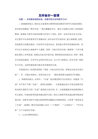 怎样备好一堂课