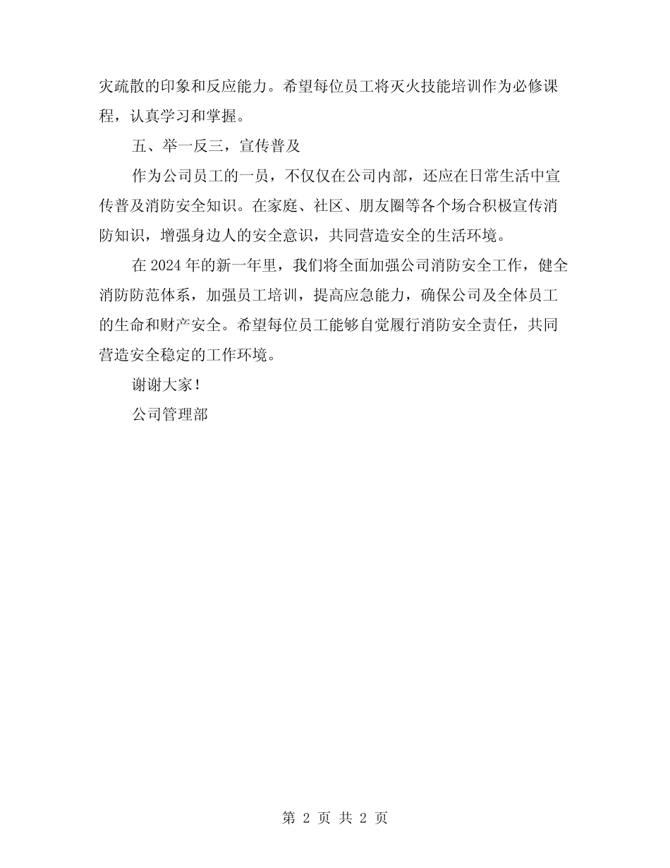 2024年消防安全责任书 _第2页