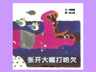 张开大嘴打哈欠
