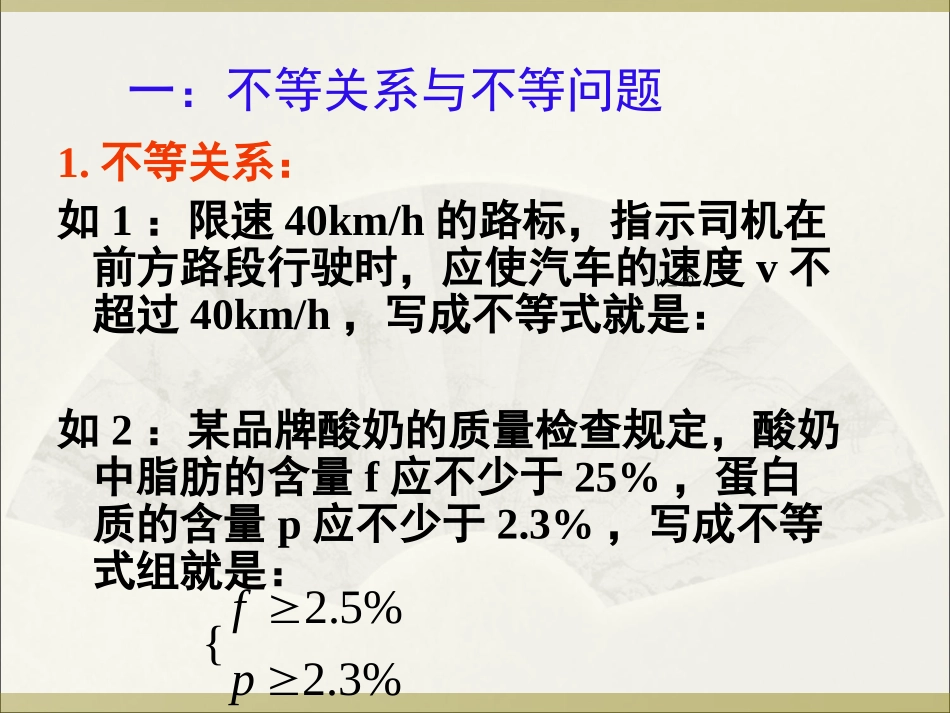 31不等关系和不等式_第2页